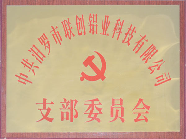 支部委員會(huì )